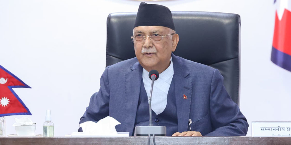 सरकारले राज्यको सम्पत्ति जोगाउन प्रयास गर्नु पर्ने स्थिति उत्पन्न भयो – केपी शर्मा ओली