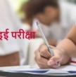 एसइईको नतिजा प्रकाशनको तयारी