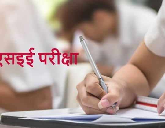 एसइईको नतिजा प्रकाशनको तयारी