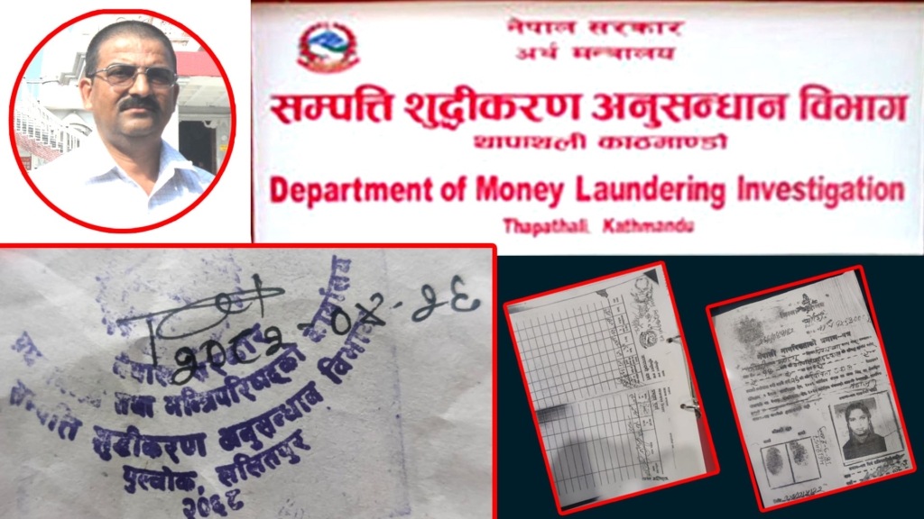 हिमगुण कन्सल्टेन्सी विवादः पोखरेल परिवारमाथि अवैध सम्पत्ति, बैंक झुक्याइ र ठगी आरोपमा विभागले थाल्यो अनुसन्धान !
