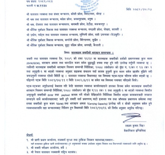 क्षमता भन्दा बढि ढुवानी सञ्चालन गर्ने सवारीसाधनलाई कारवाही गर्न बिभागको निर्देशन 1 1
