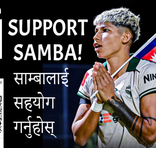 साम्बाले गरिन् आर्थिक सहयोगको याचना, एन्फा र सरकारबाट सहयोग नपाएको गुनासो