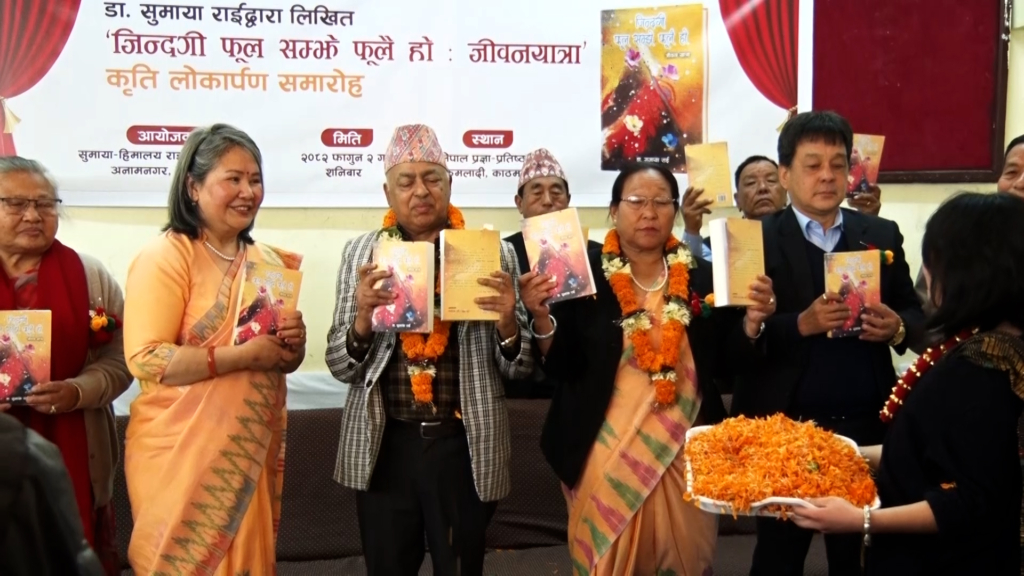 गीतकार तथा साहित्यकार डा. सुमाया राईको नयाँ कृति सार्वजनिक