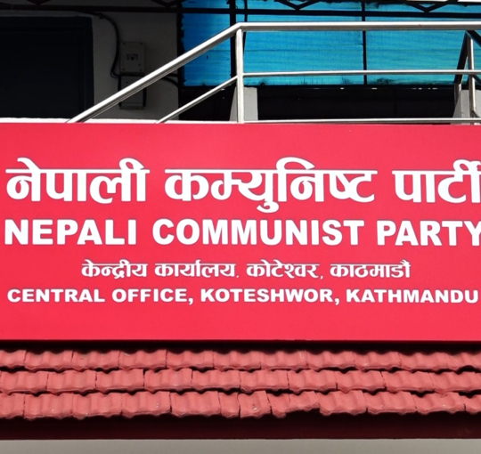 मंसिर ११ देखि १५ गतेसम्म महाधिवेशन गर्ने नेकपाको निर्णय