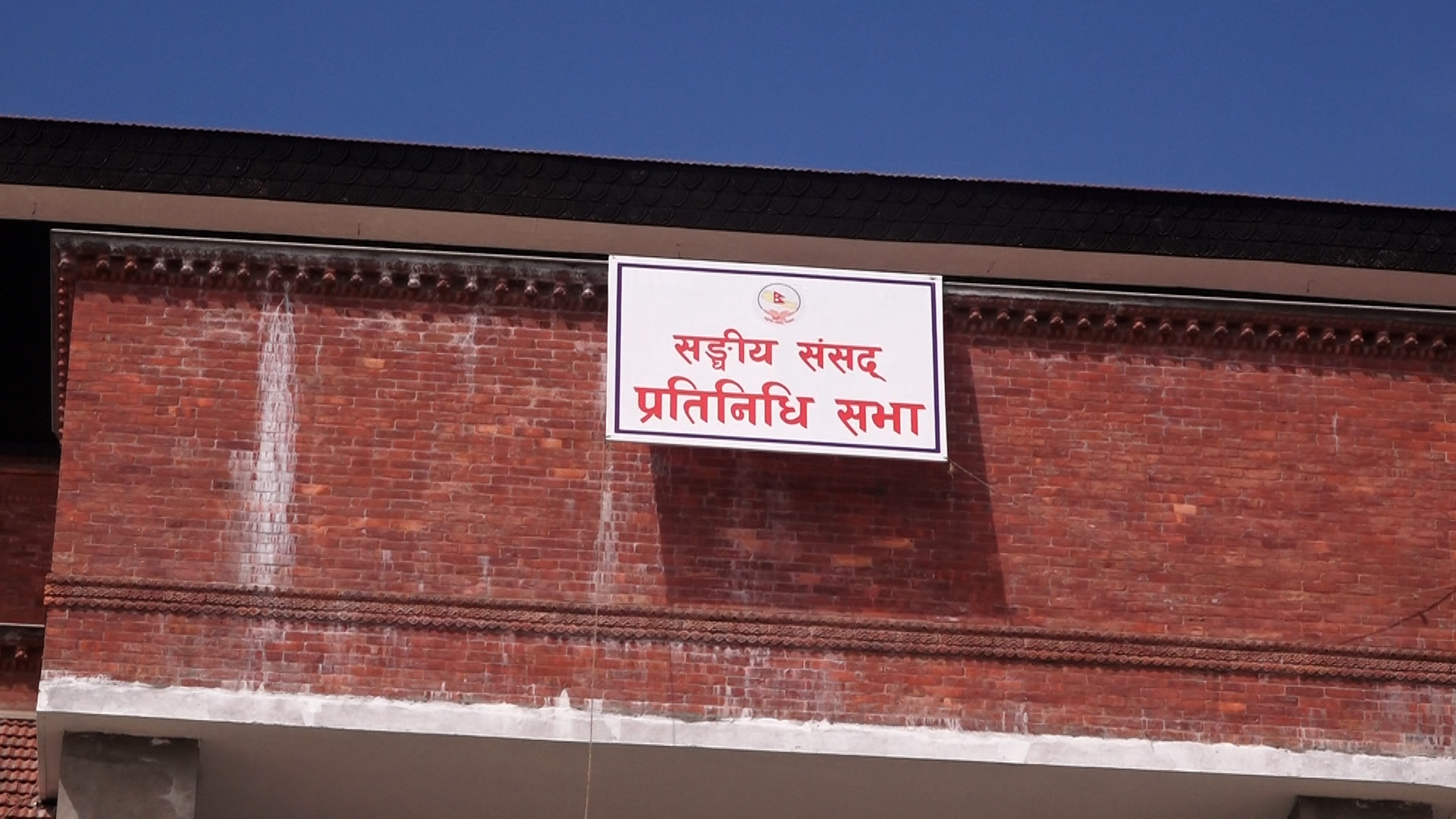 संघीय संसद्को दुवै सदनको अधिवेशन शुक्रबार मध्यरातीदेखि अन्त्य