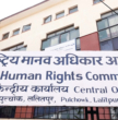 मानवअधिकार आयोगद्वारा जेनजी आन्दोलनसम्बन्धी अनुसन्धान प्रतिवेदन सिफारिस