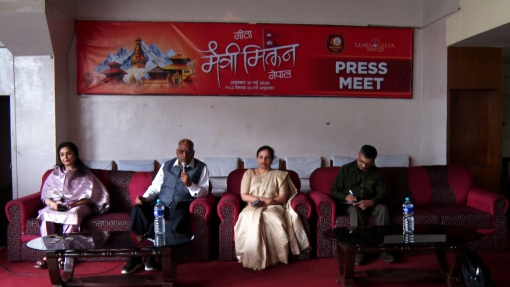 गीता मैत्री मिलन कार्यक्रम बैशाख २७ गते आइतबार काठमाडौंमा आयोजना हुने