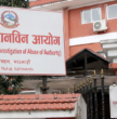सम्पत्ति विवरण सङ्कलन र छानबिनसम्बन्धी सम्पूर्ण कार्य स्थगन