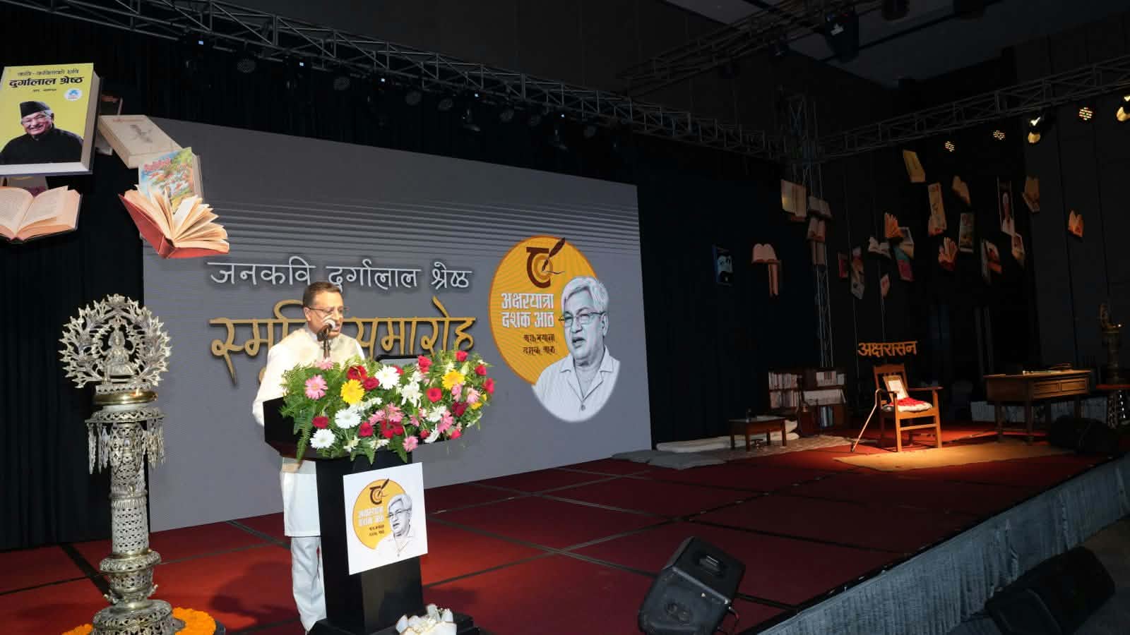 जनकवि दुर्गालाल श्रेष्ठको स्मृतिमा ‘अक्षरयात्रा–दशक आठ’ समारोह सम्पन्न