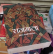 कविडाँडा राष्ट्रिय आख्यान पुरस्कार निहारीकाको ‘राजमाता’ कृतिलाई प्रदान गरिने