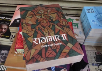 कविडाँडा राष्ट्रिय आख्यान पुरस्कार निहारीकाको ‘राजमाता’ कृतिलाई प्रदान गरिने