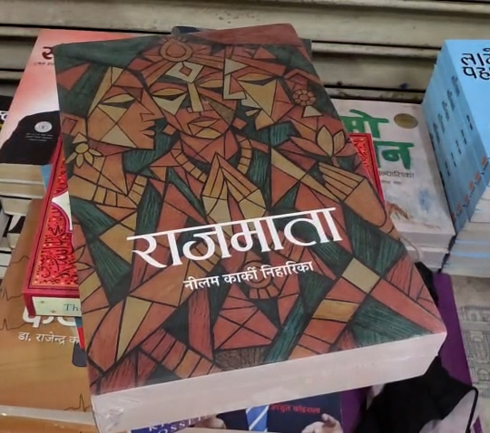 कविडाँडा राष्ट्रिय आख्यान पुरस्कार निहारीकाको ‘राजमाता’ कृतिलाई प्रदान गरिने