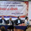 हेटौँडामा प्रदेश शिक्षामन्त्री र विश्वविद्यालयहरूको सम्मेलन सुरु
