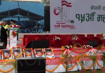 नेपाली कांग्रेसको १५ औं महाधिवेशन उद्घाटन LIVE