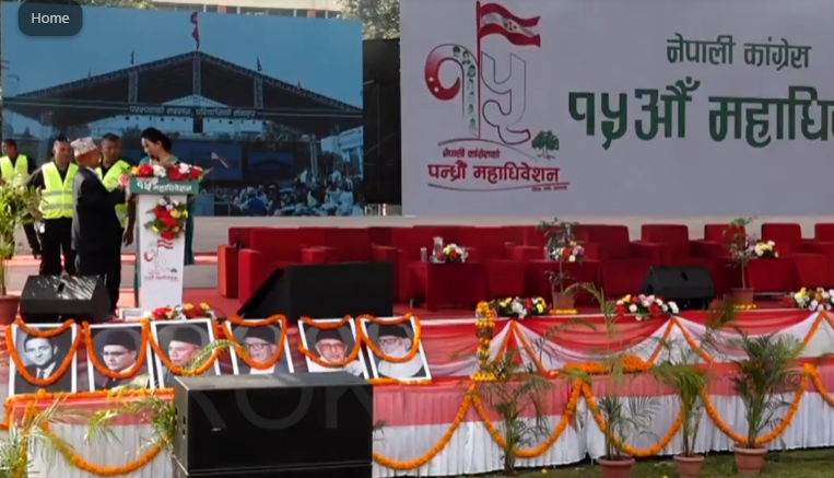 नेपाली कांग्रेसको १५ औं महाधिवेशन उद्घाटन LIVE